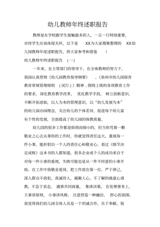 幼儿教师年终述职报告