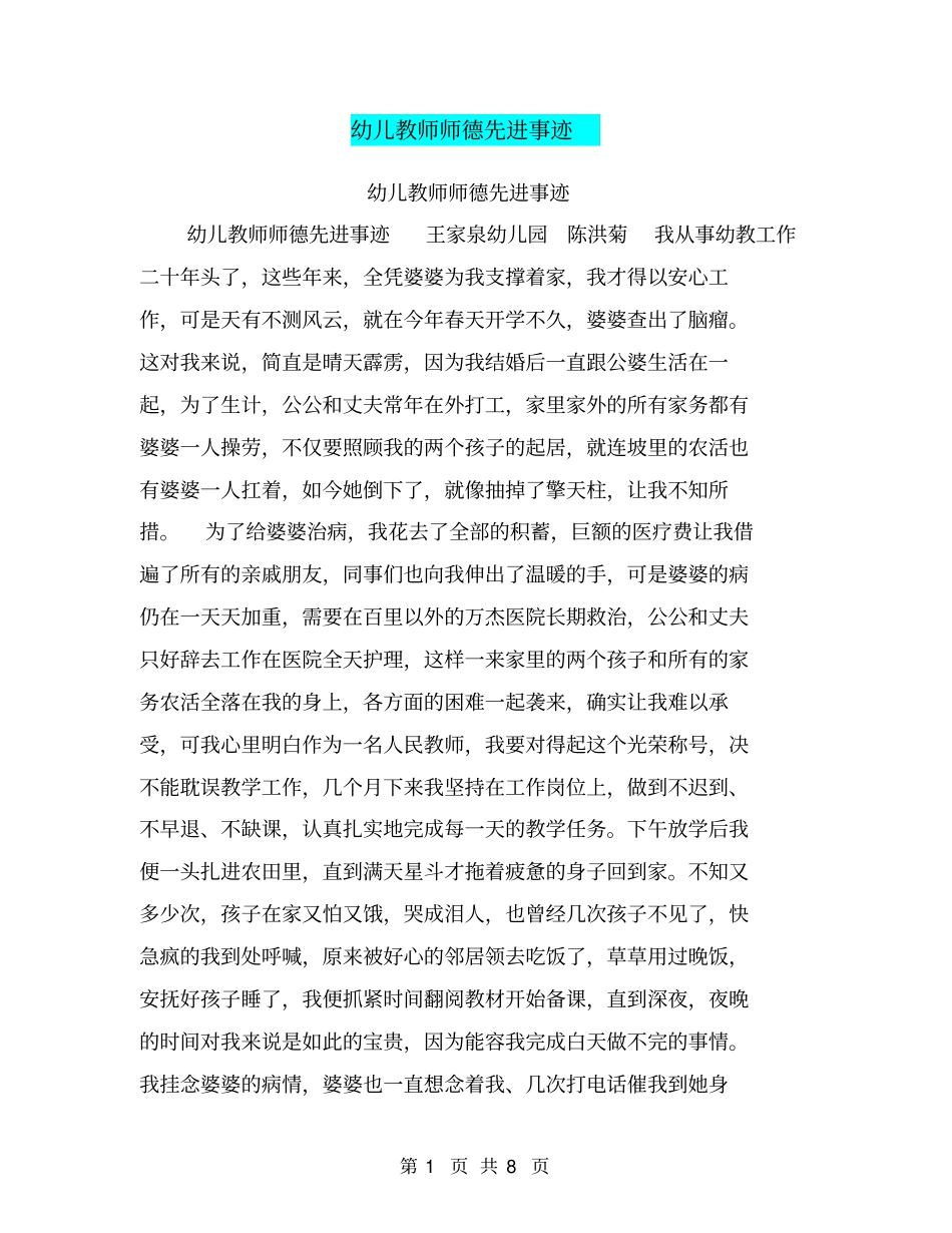 幼儿教师师德先进事迹【可编辑版】_第1页
