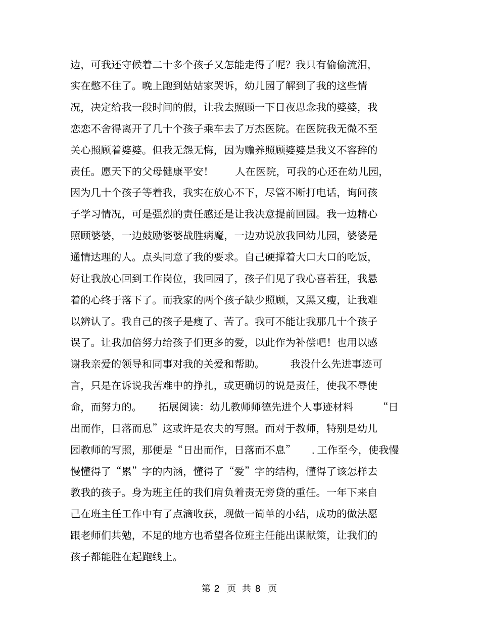 幼儿教师师德先进事迹【可编辑版】_第2页