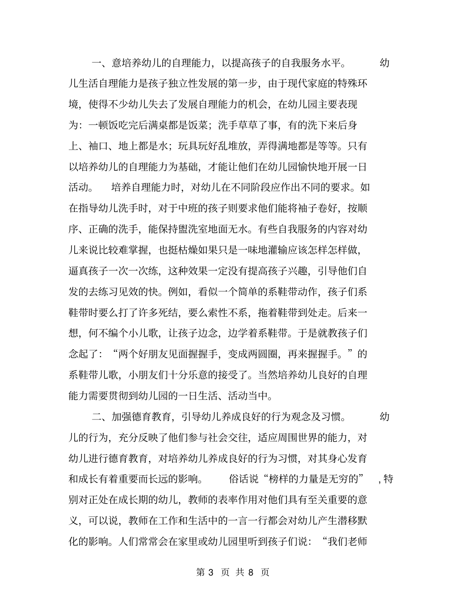 幼儿教师师德先进事迹【可编辑版】_第3页