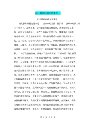 幼儿教师师德先进事迹【可编辑版】