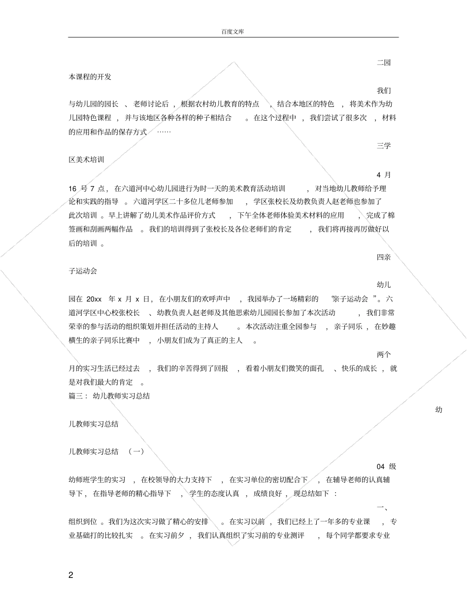 幼儿教师实习月总结_第2页