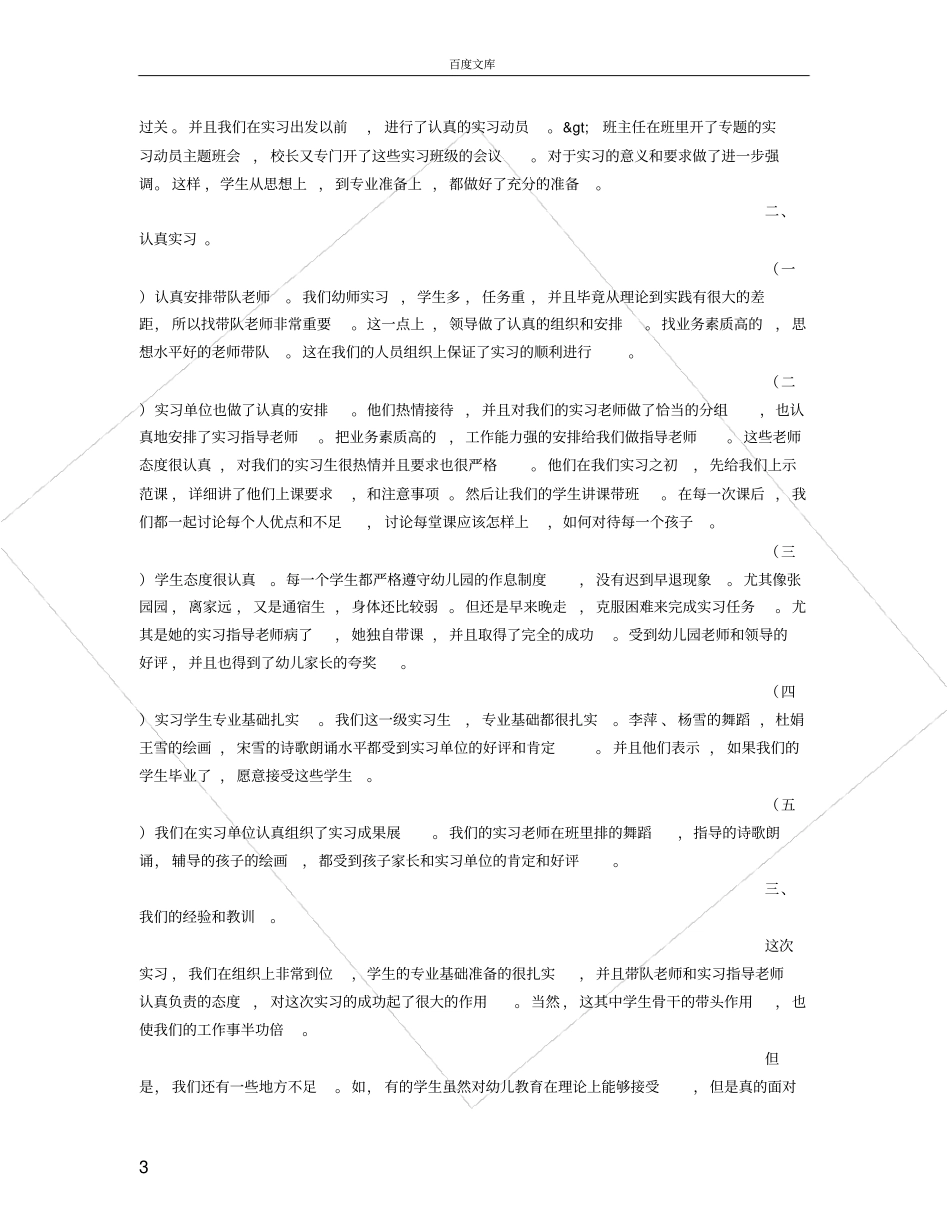 幼儿教师实习月总结_第3页