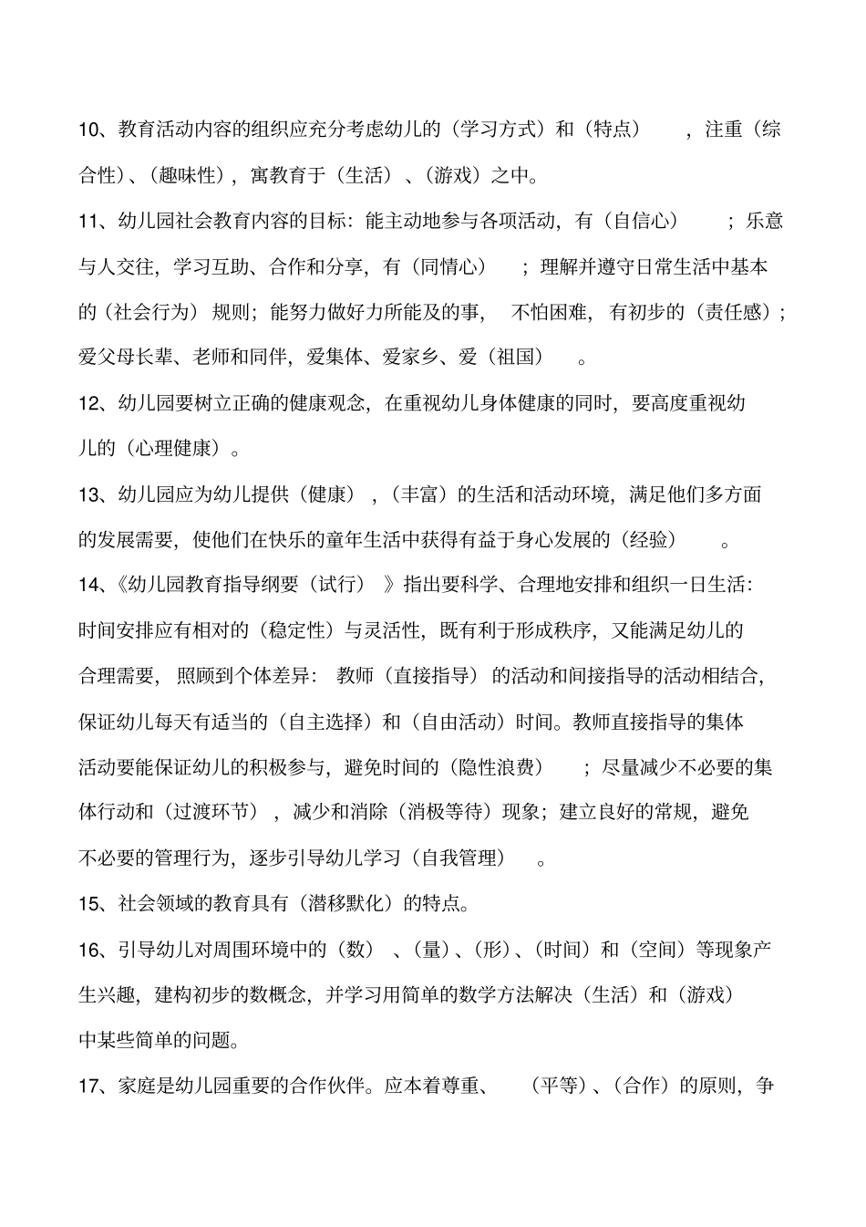 幼儿教师招聘考试全套试题及答案_第2页