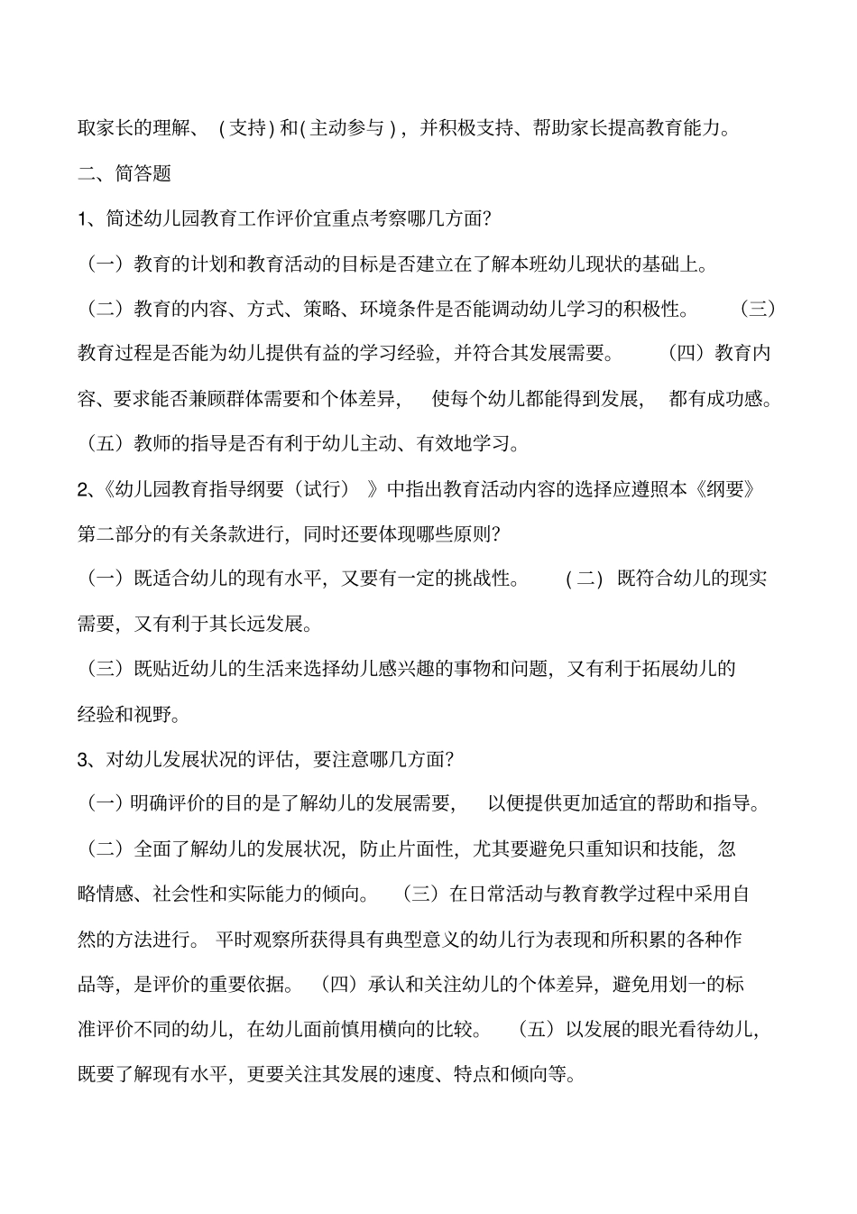 幼儿教师招聘考试全套试题及答案_第3页