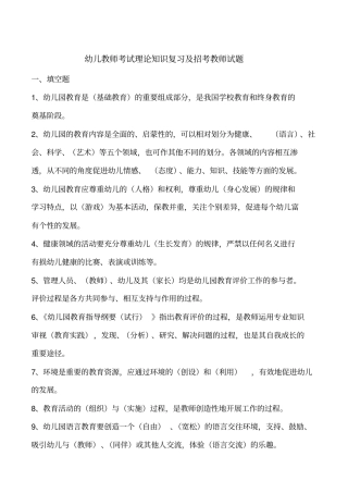 幼儿教师招聘考试全套试题及答案