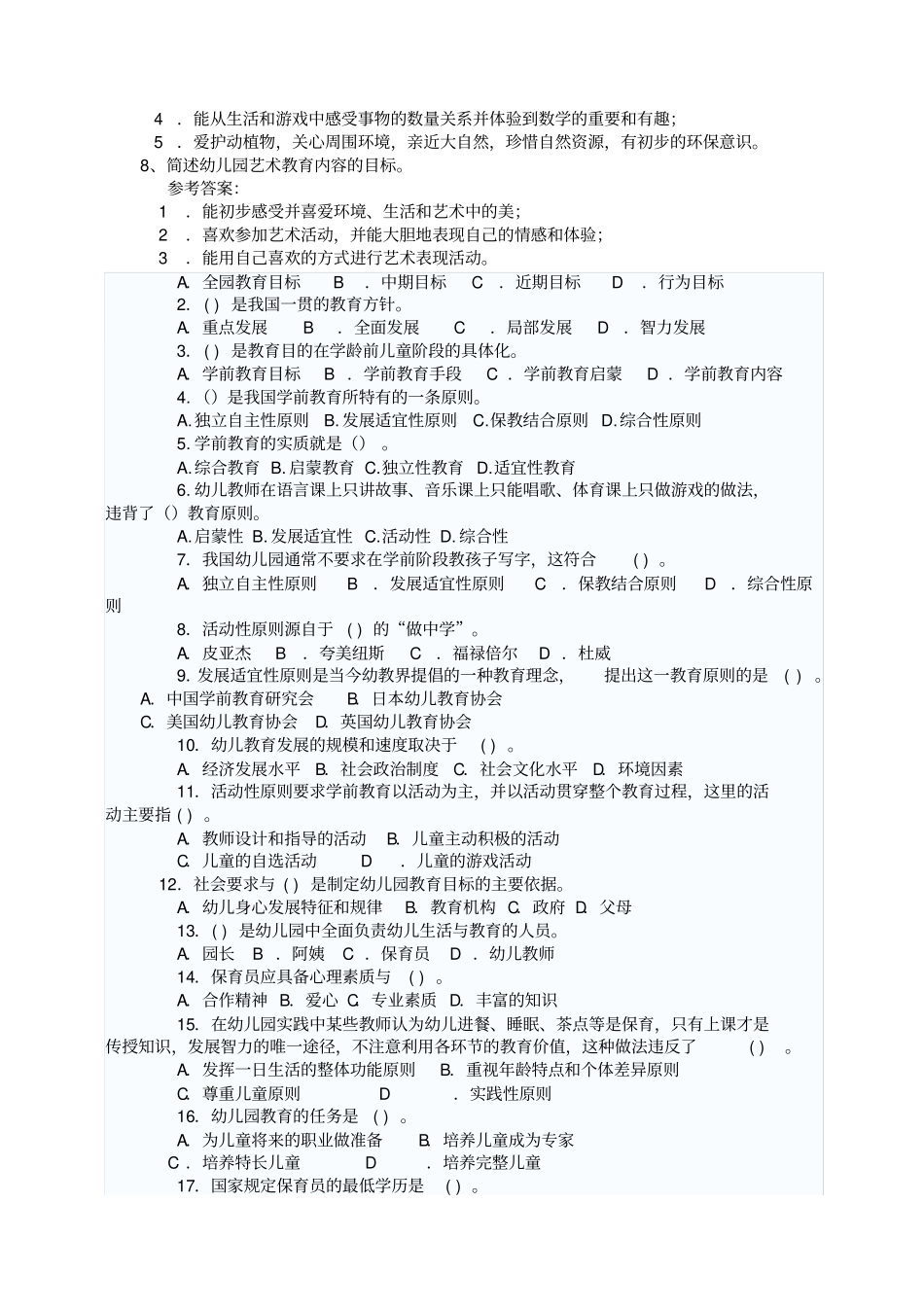 幼儿教师招聘考试全套试题和答案_第3页