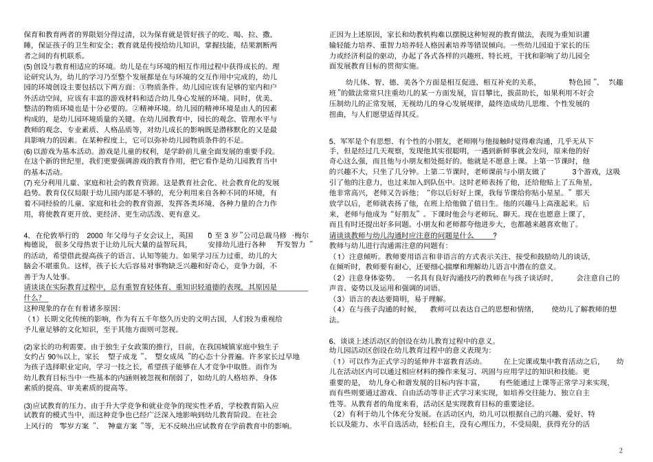 幼儿教师招聘考试案例分析集_第2页