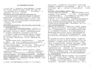 幼儿教师招聘考试案例分析集