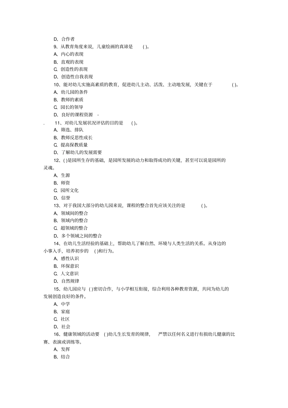 幼儿教师招聘考试模拟试题及答案_第2页