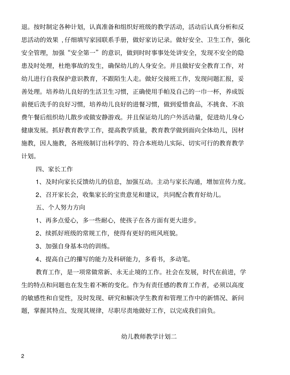 幼儿教师教学计划_第2页
