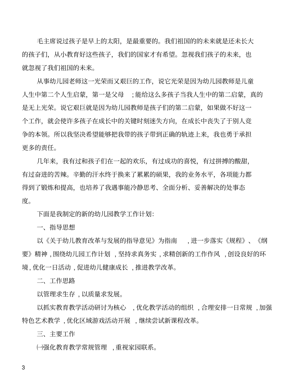 幼儿教师教学计划_第3页