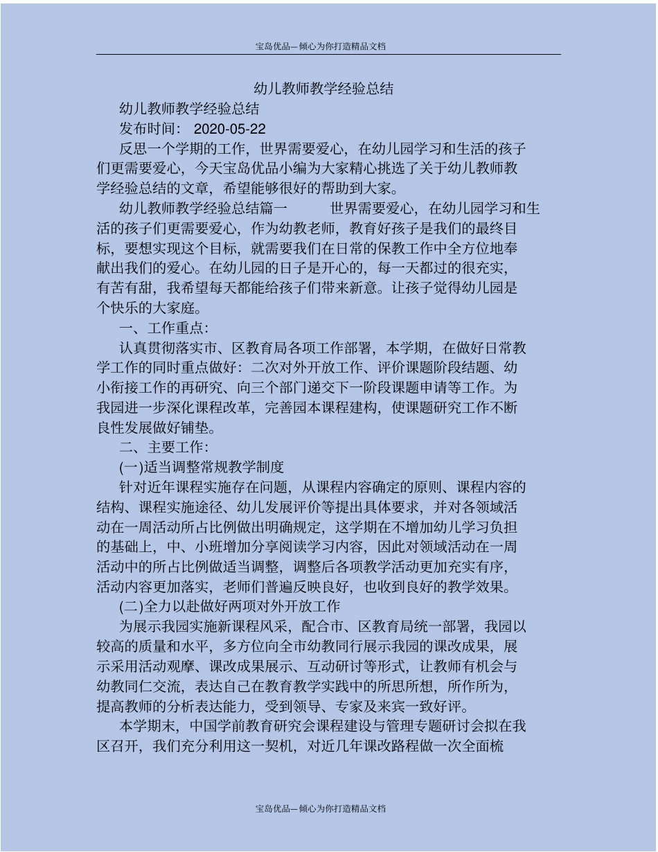 幼儿教师教学经验总结_第2页