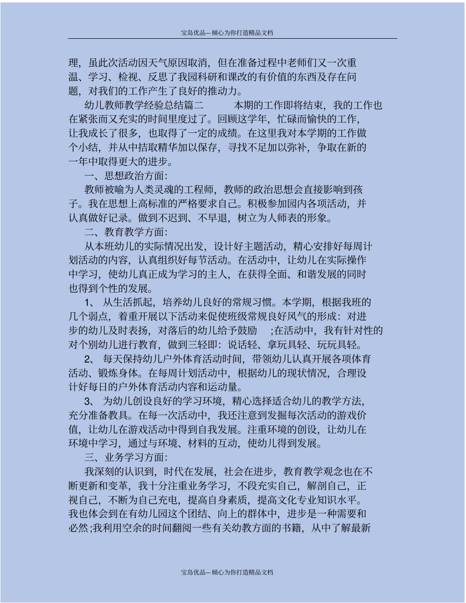 幼儿教师教学经验总结_第3页