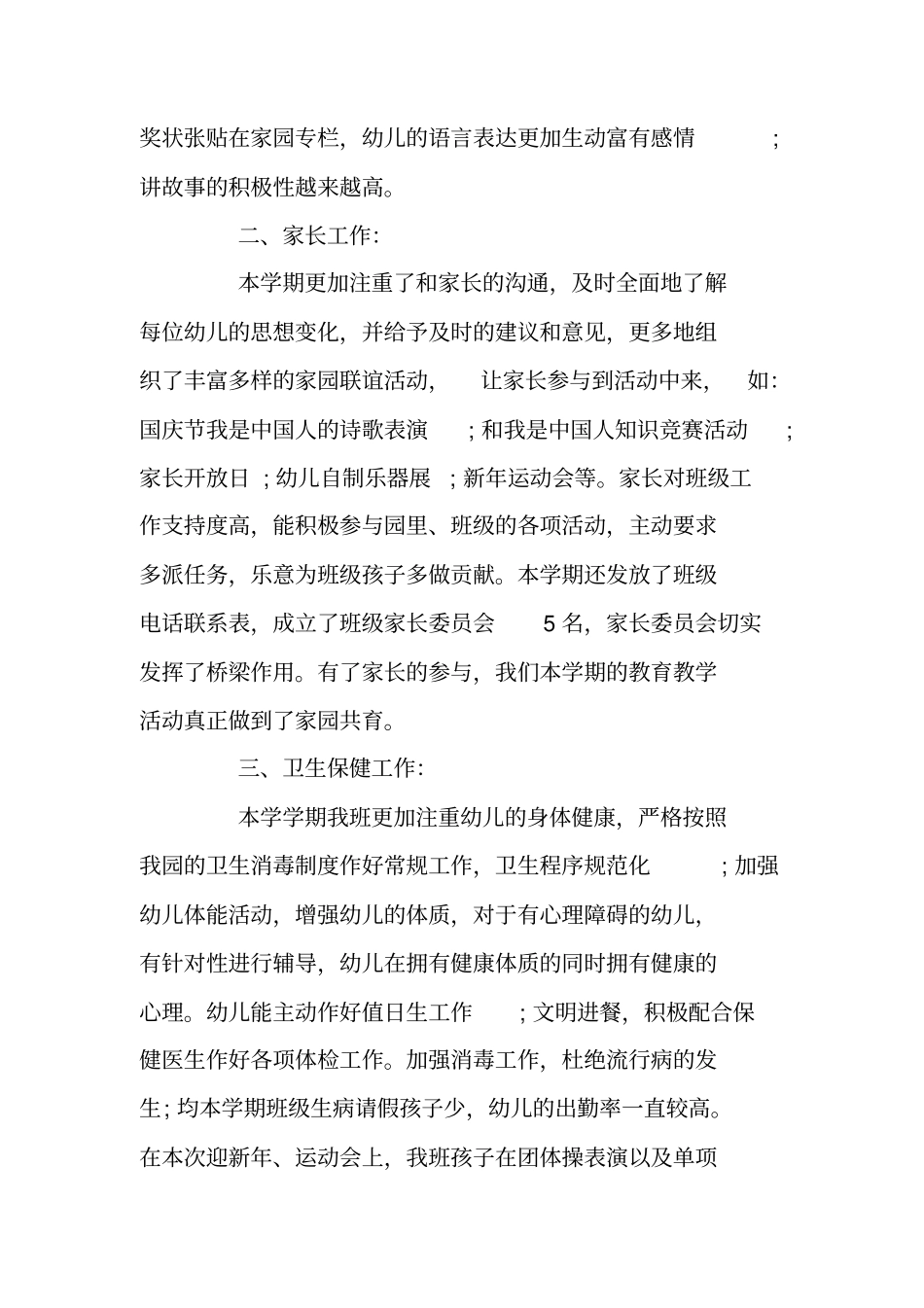 幼儿教师期末总结范文_第2页