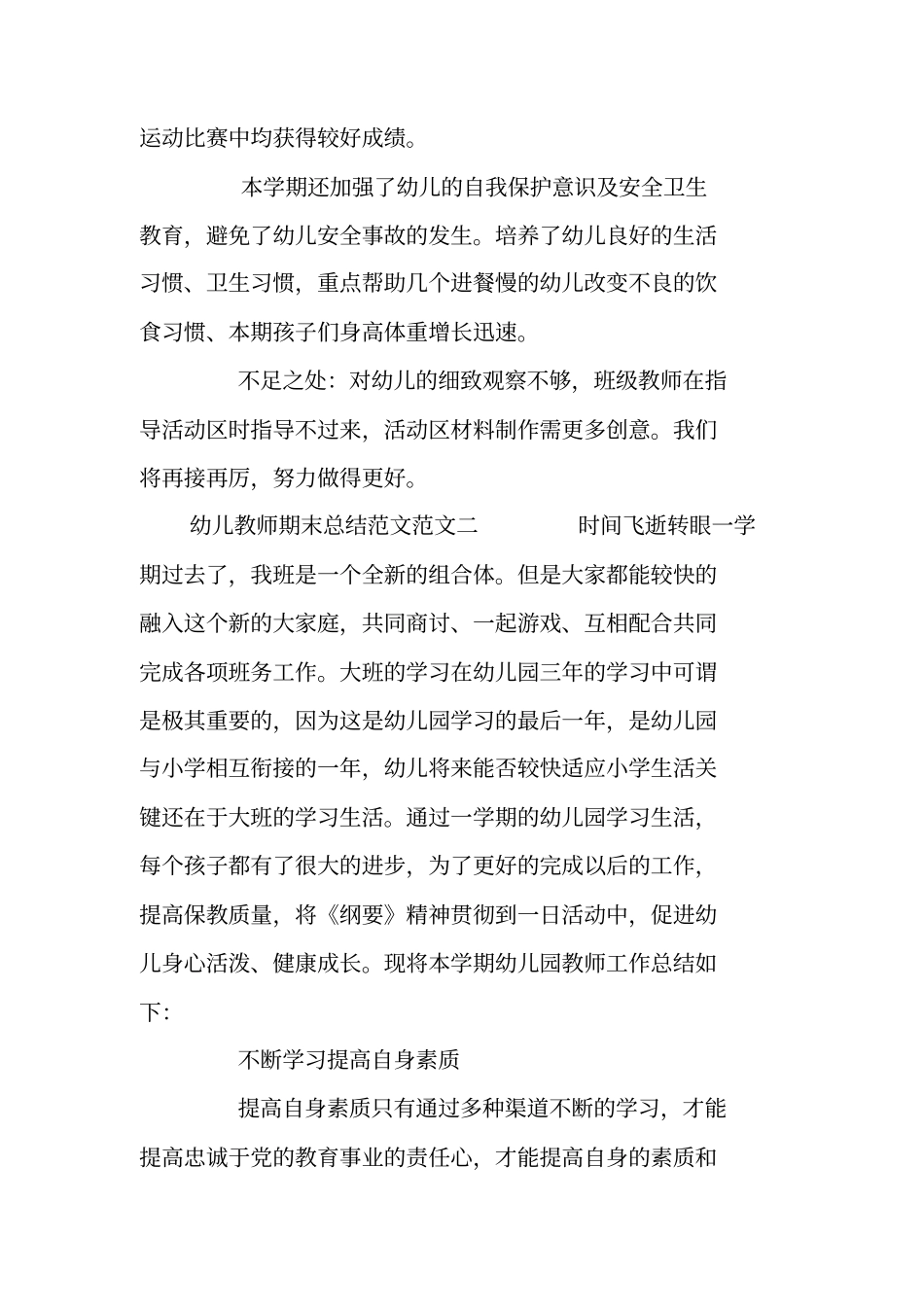 幼儿教师期末总结范文_第3页