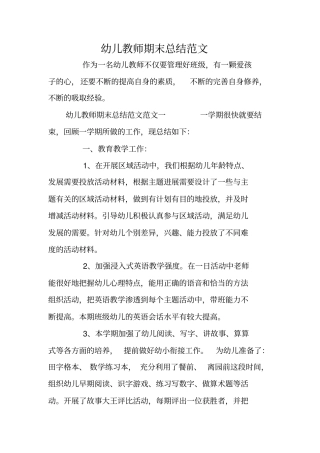 幼儿教师期末总结范文
