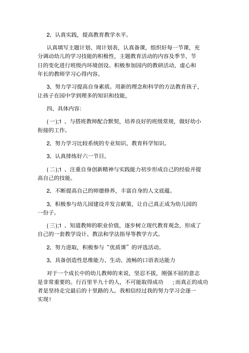 幼儿教师的个人职业生涯规划_第2页