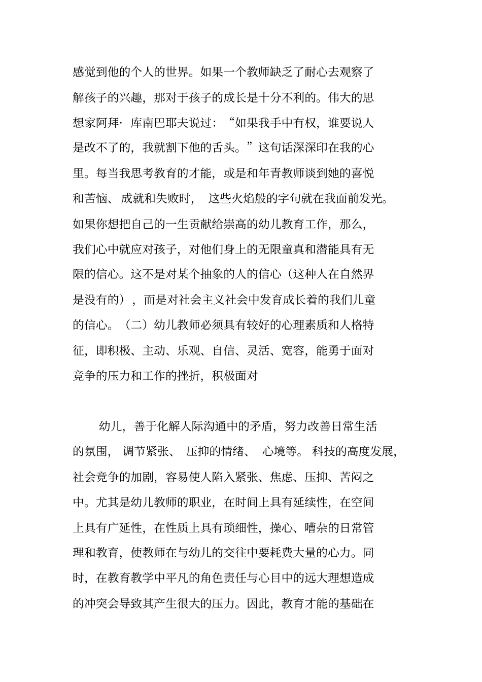 幼儿教师的个性特点与孩子成长_第2页