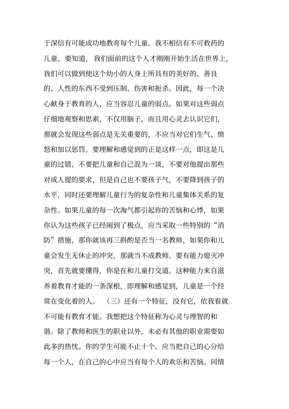 幼儿教师的个性特点与孩子成长_第3页