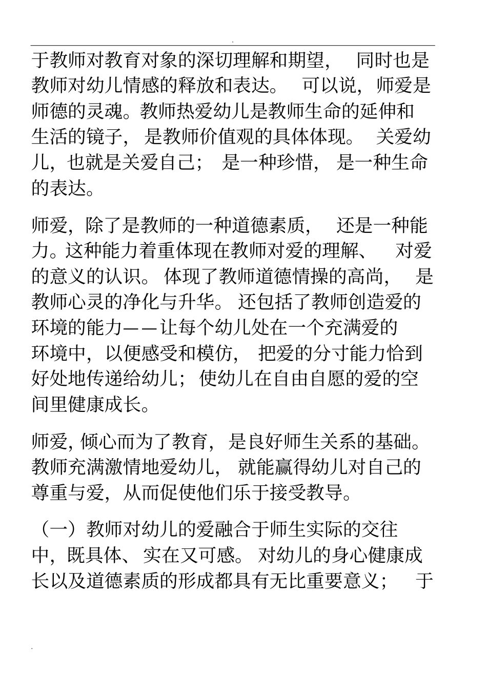 幼儿教师的爱与责任_第2页