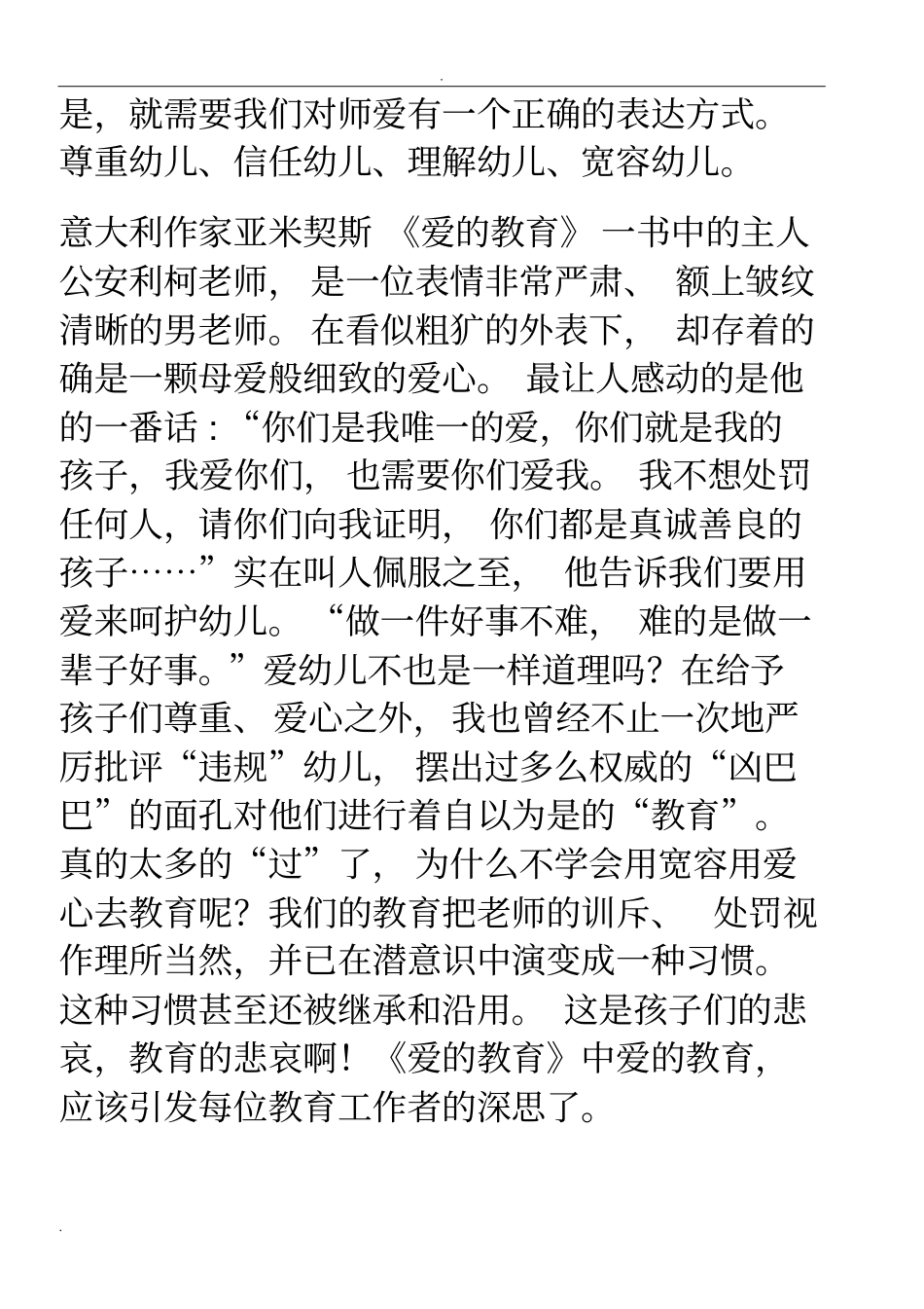 幼儿教师的爱与责任_第3页