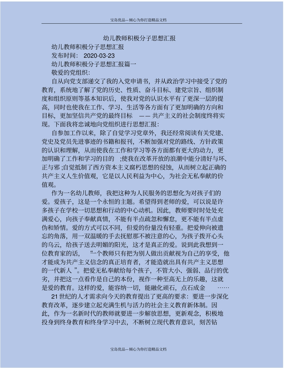 幼儿教师积极分子思想汇报_第2页