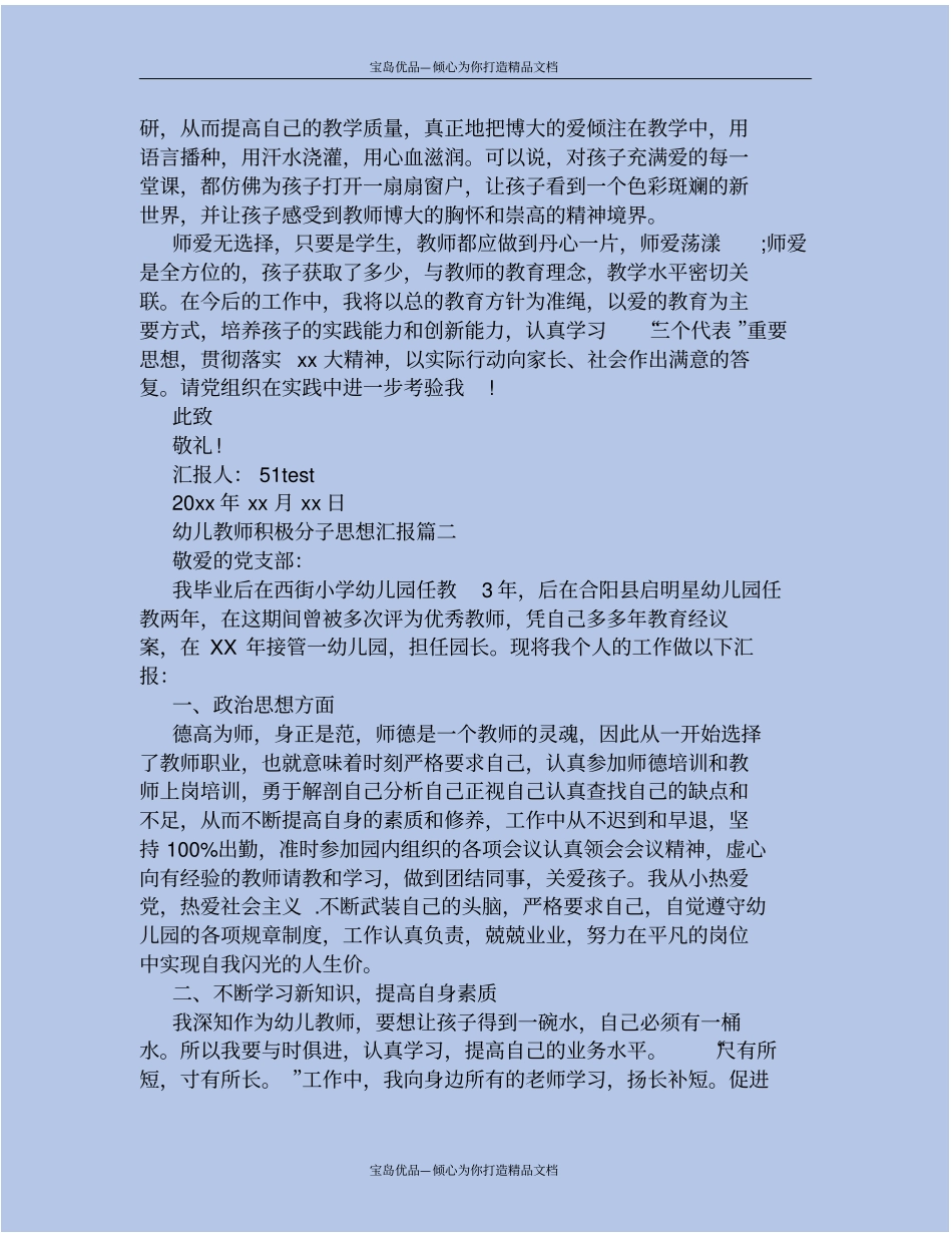 幼儿教师积极分子思想汇报_第3页