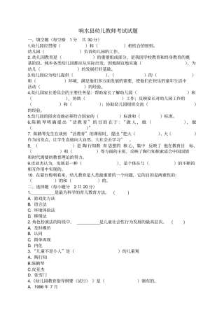 幼儿教师考试试卷