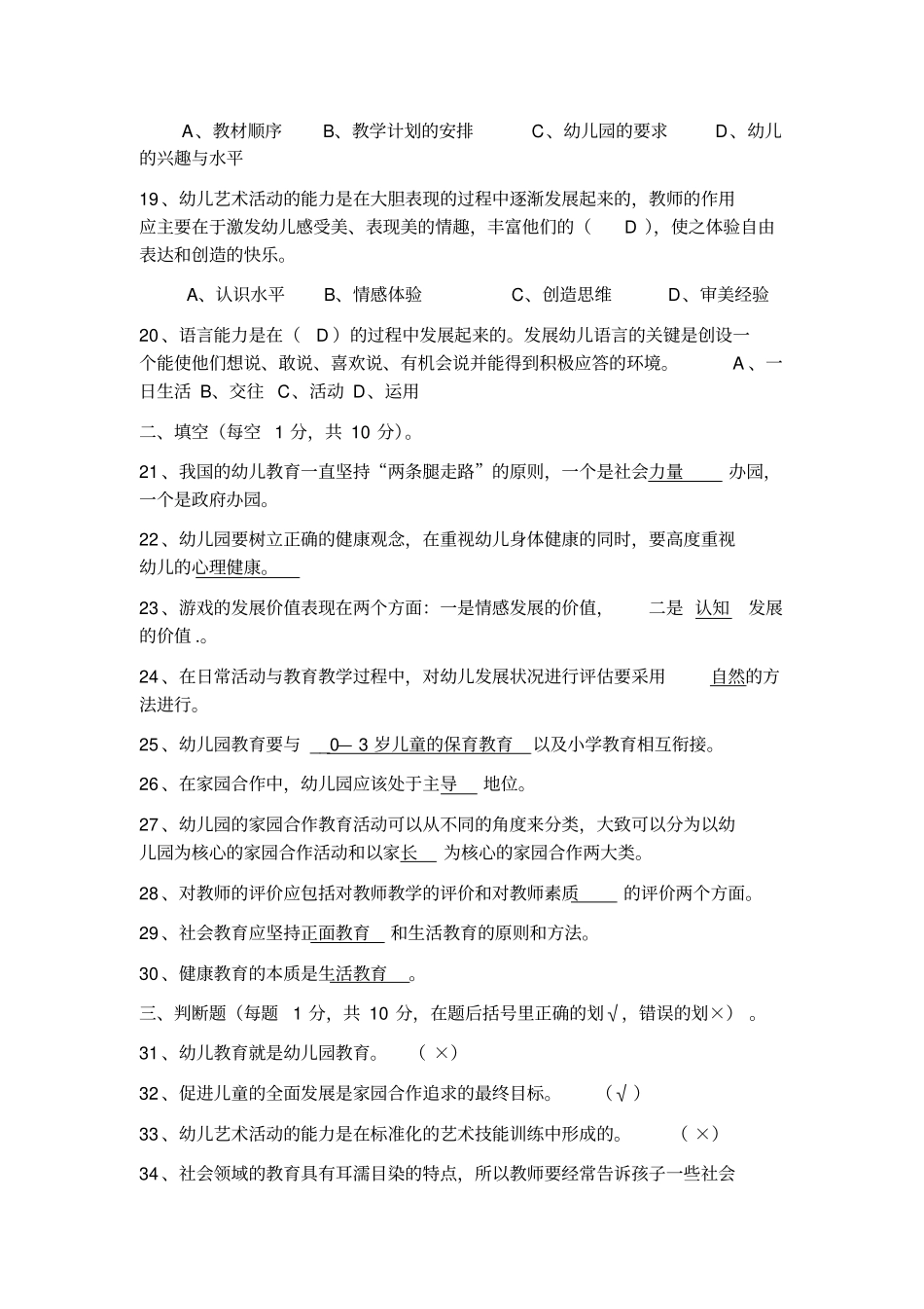 幼儿教师考试试题与答案_第3页