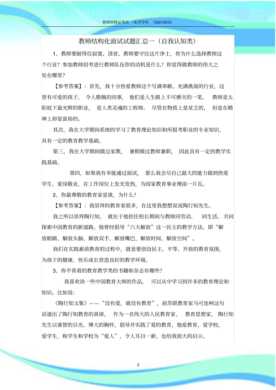 幼儿教师结构化面试考试汇总一_第3页