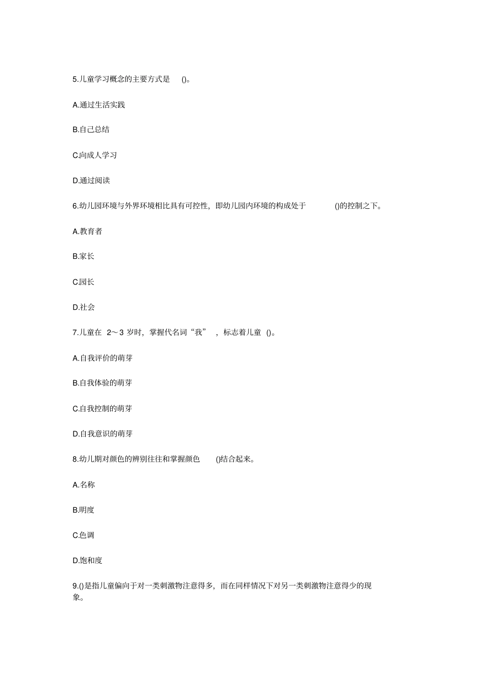 幼儿教师考试题目_第2页