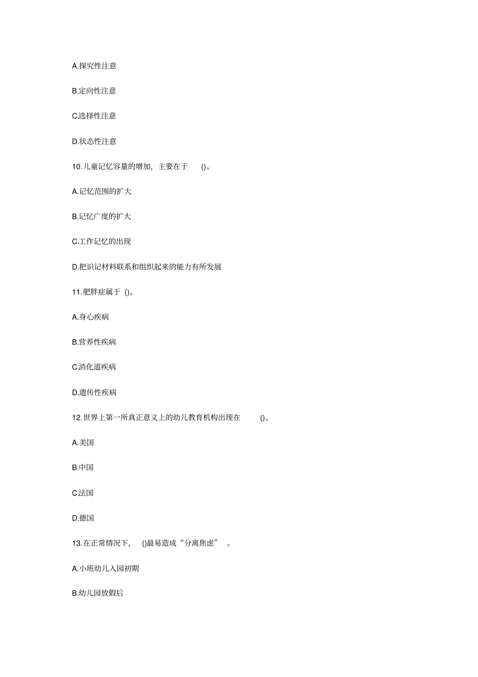 幼儿教师考试题目_第3页