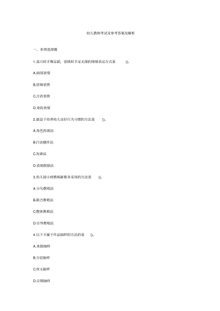 幼儿教师考试题目
