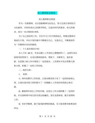 幼儿教师职业规划