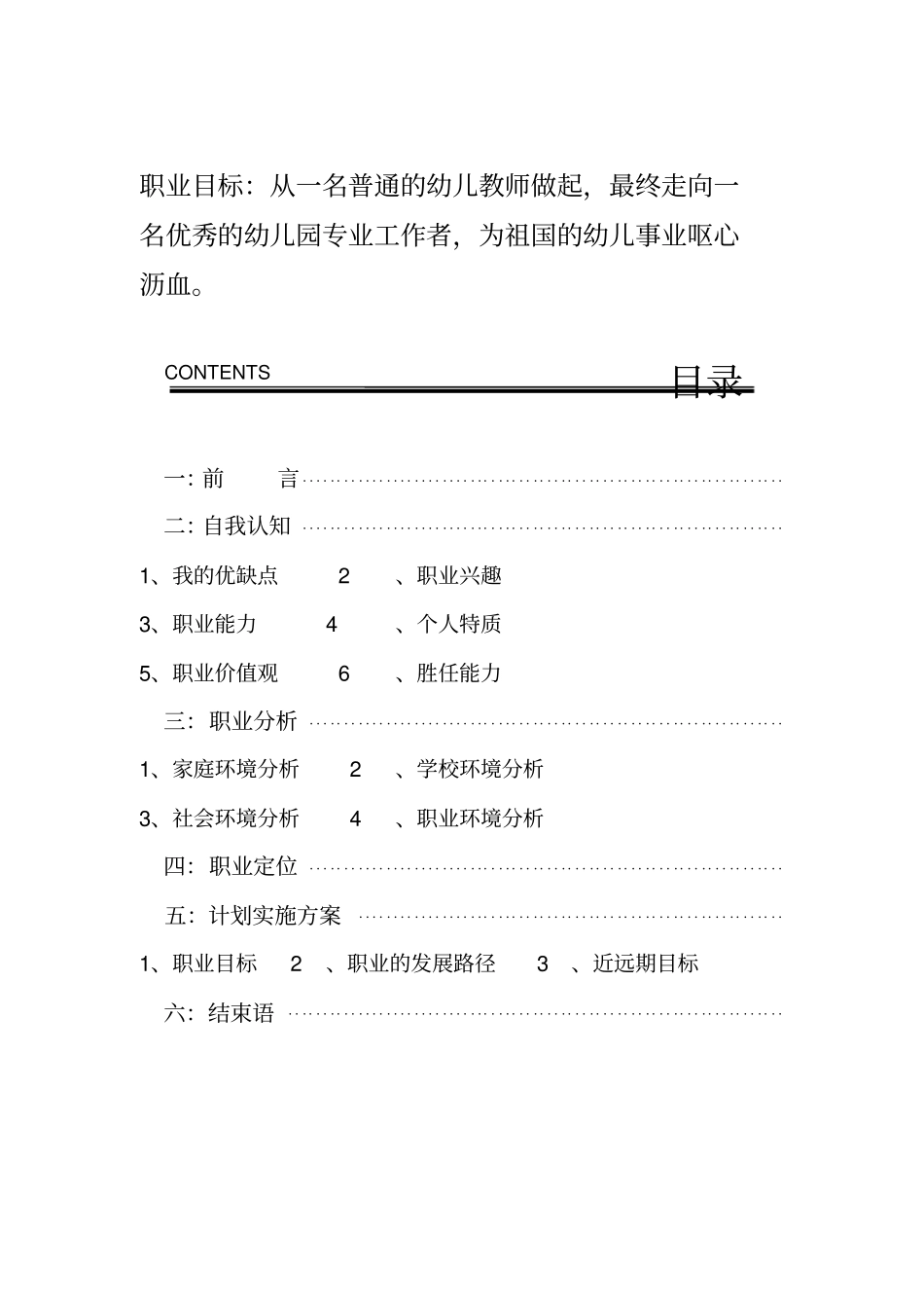 幼儿教师职业生涯规划_第2页