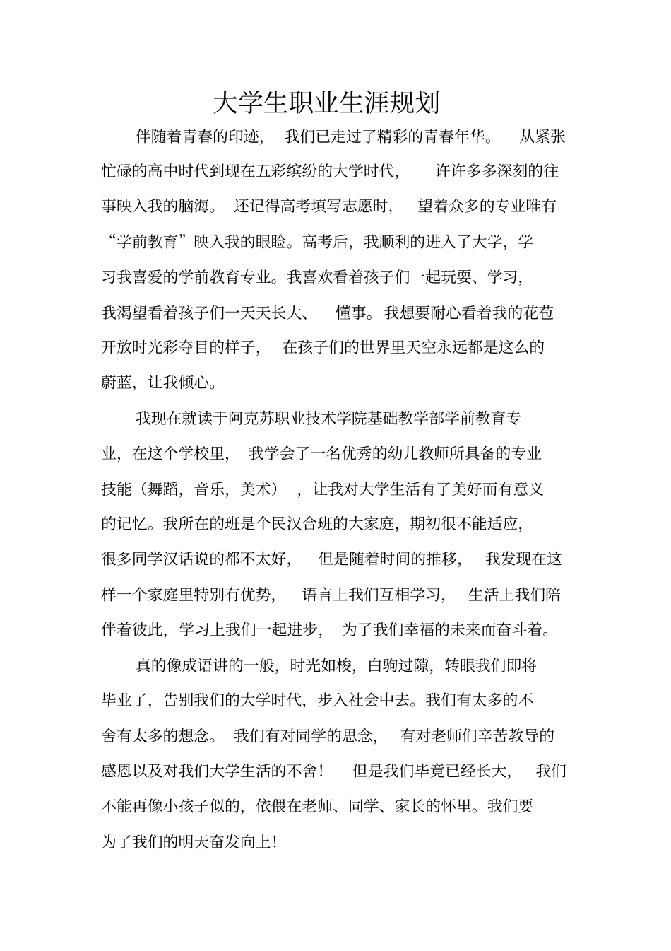 幼儿教师职业生涯规划_第3页