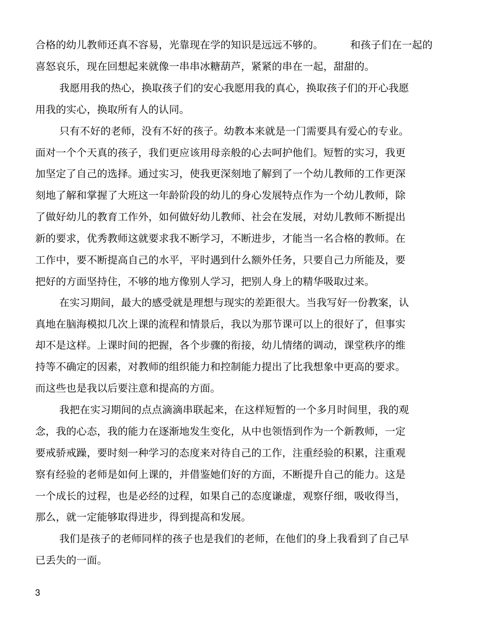 幼儿教师见习总结_第3页