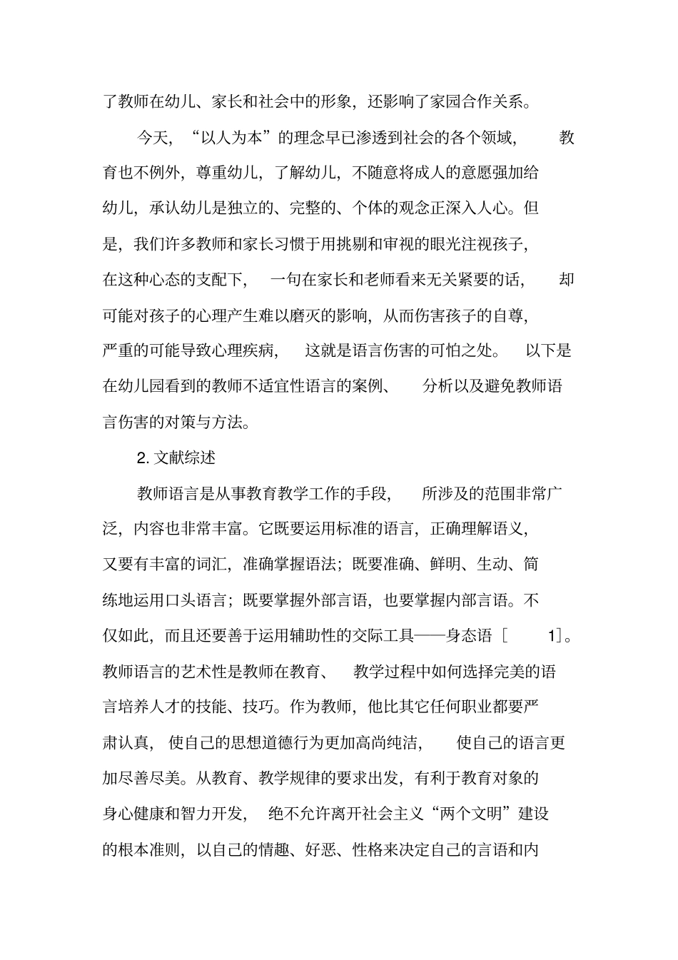 幼儿教师语言伤害对幼儿影响的研究-教育文档_第2页