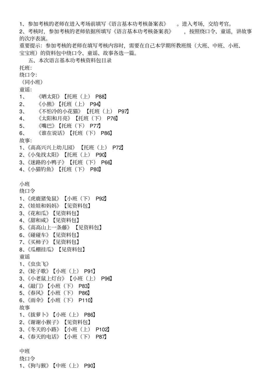 幼儿教师语言基本技能考核内容及标准_第2页