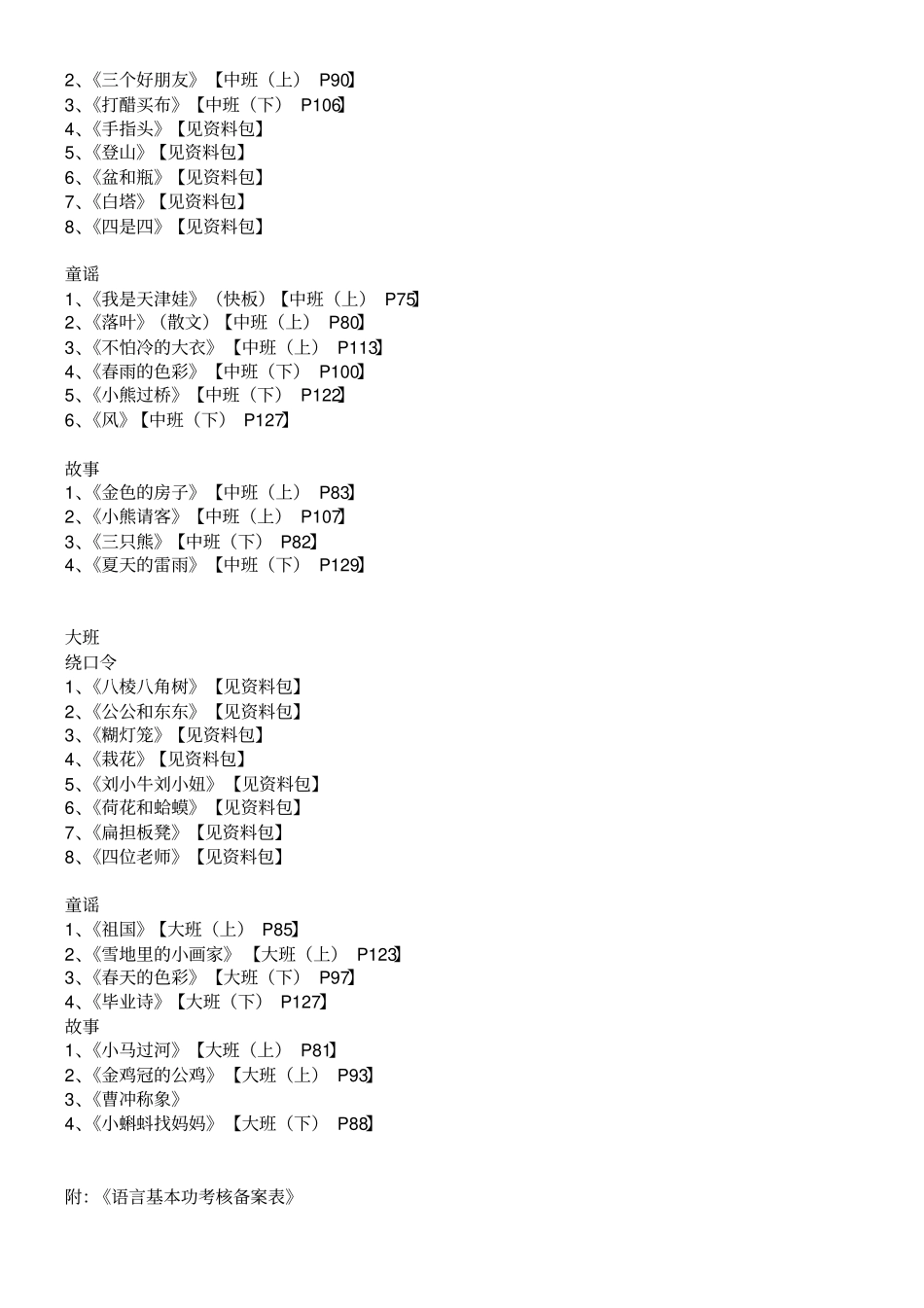 幼儿教师语言基本技能考核内容及标准_第3页