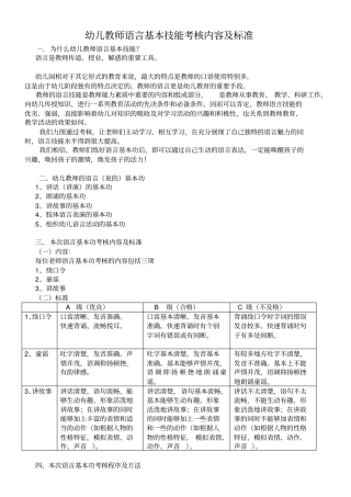 幼儿教师语言基本技能考核内容及标准