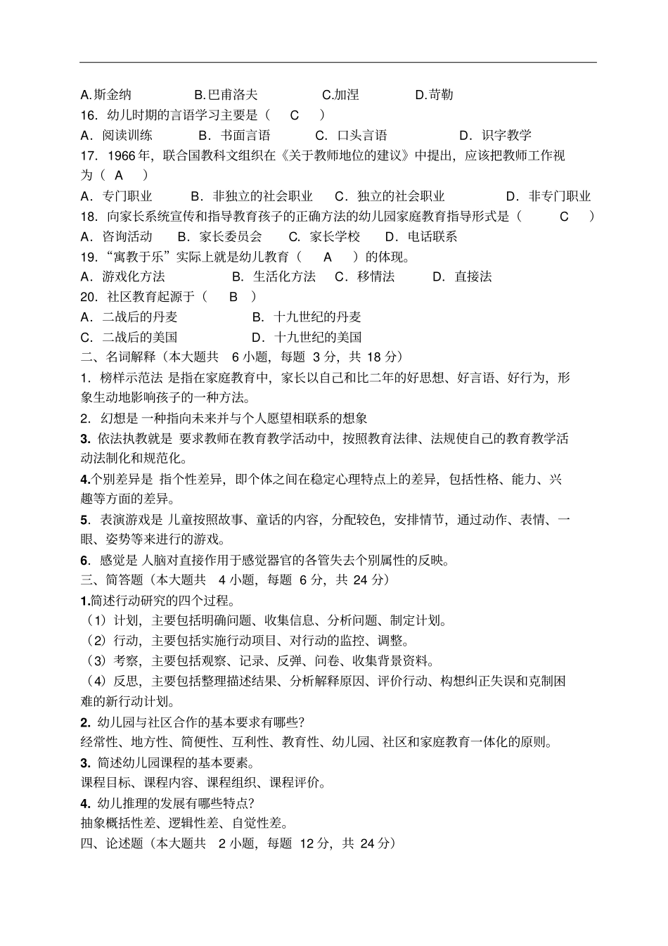 幼儿教师试题_第2页