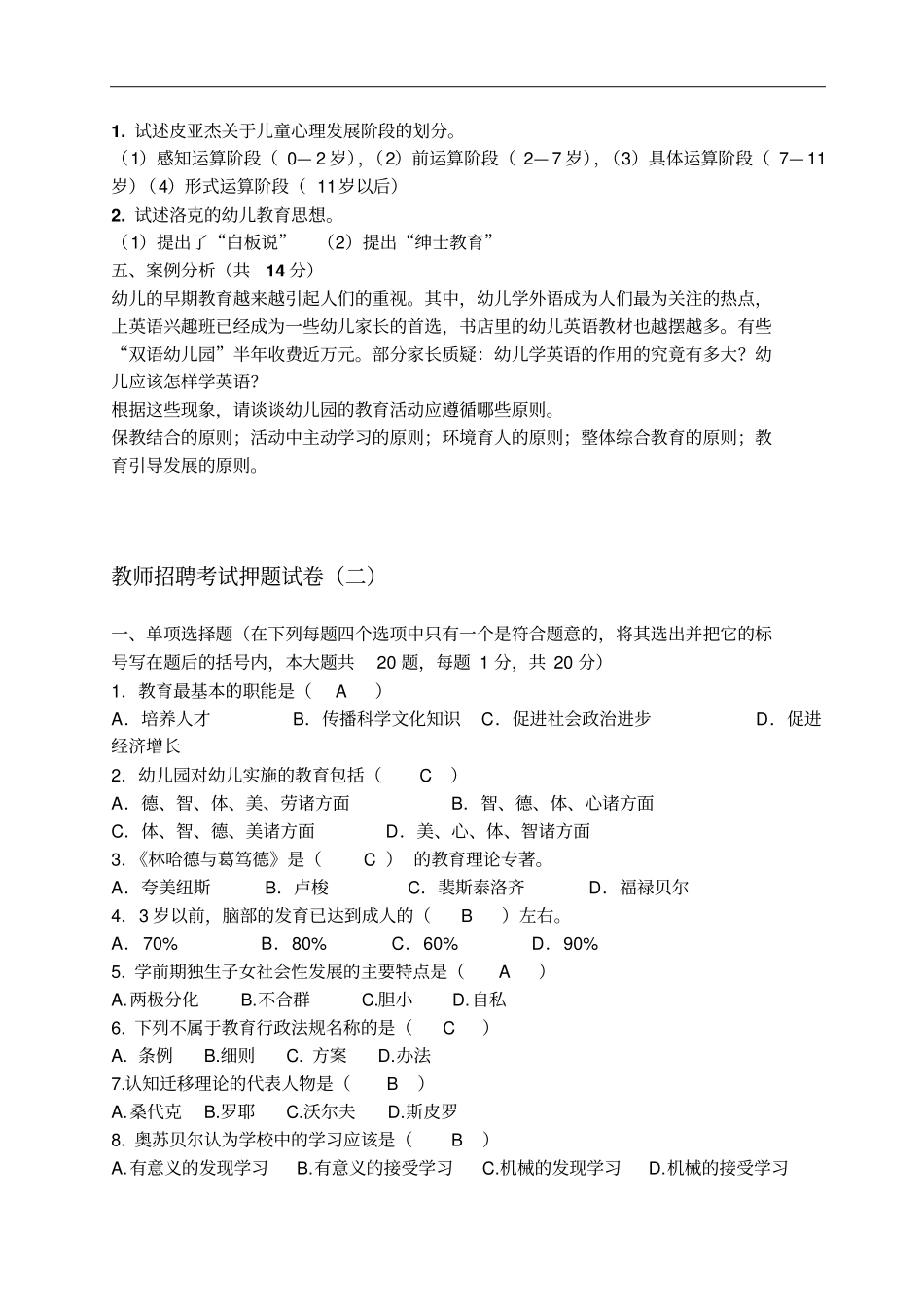 幼儿教师试题_第3页