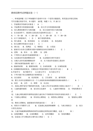 幼儿教师试题