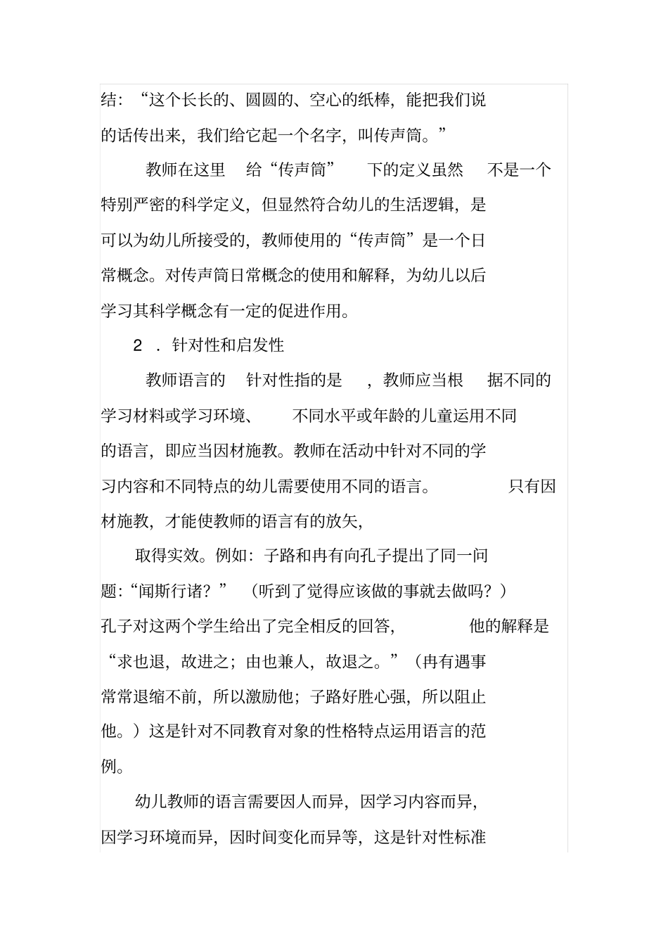 幼儿教师语言艺术基本标准_第3页