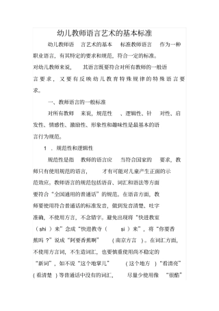 幼儿教师语言艺术基本标准