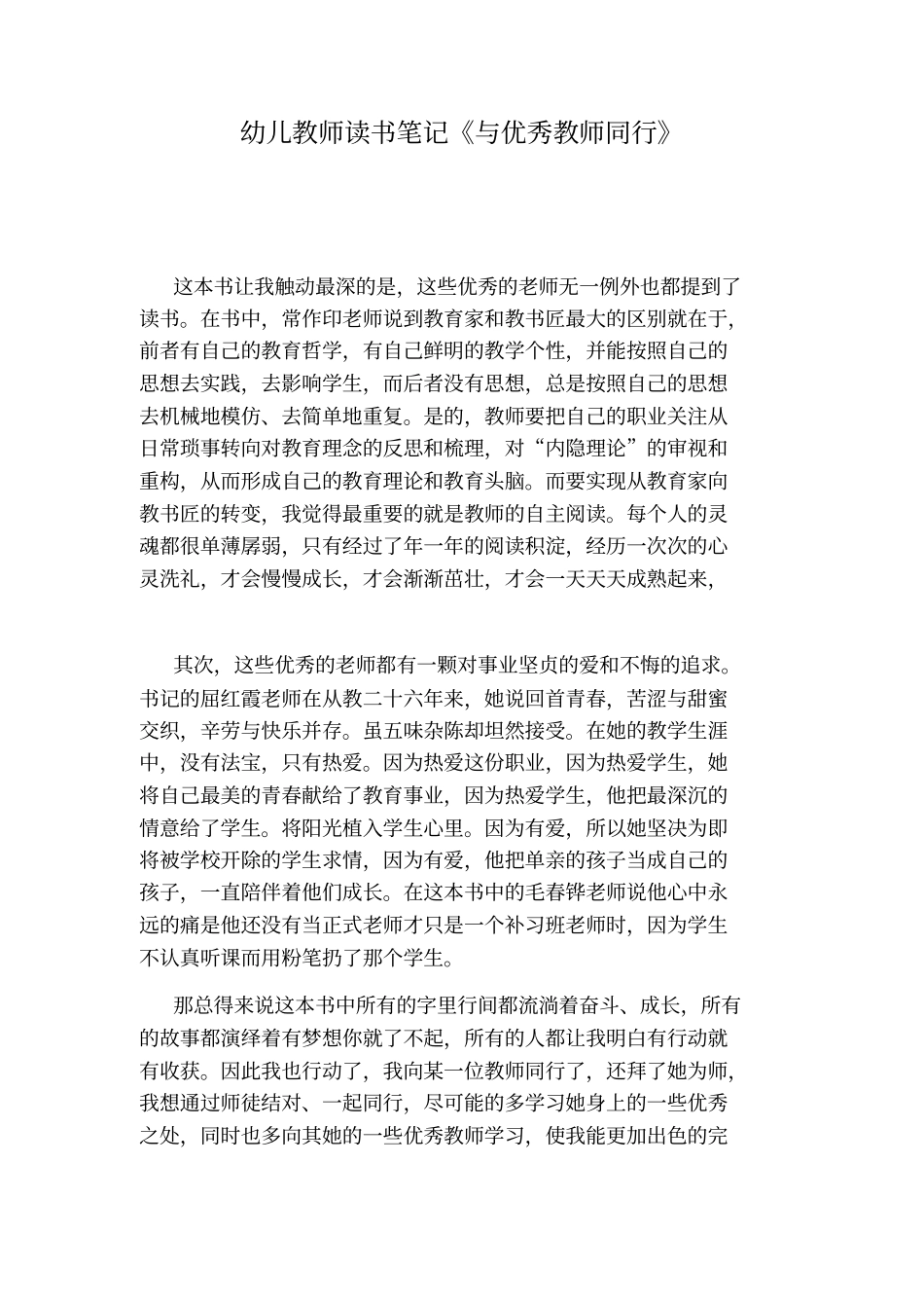 幼儿教师读书笔记与优秀教师同行_第1页