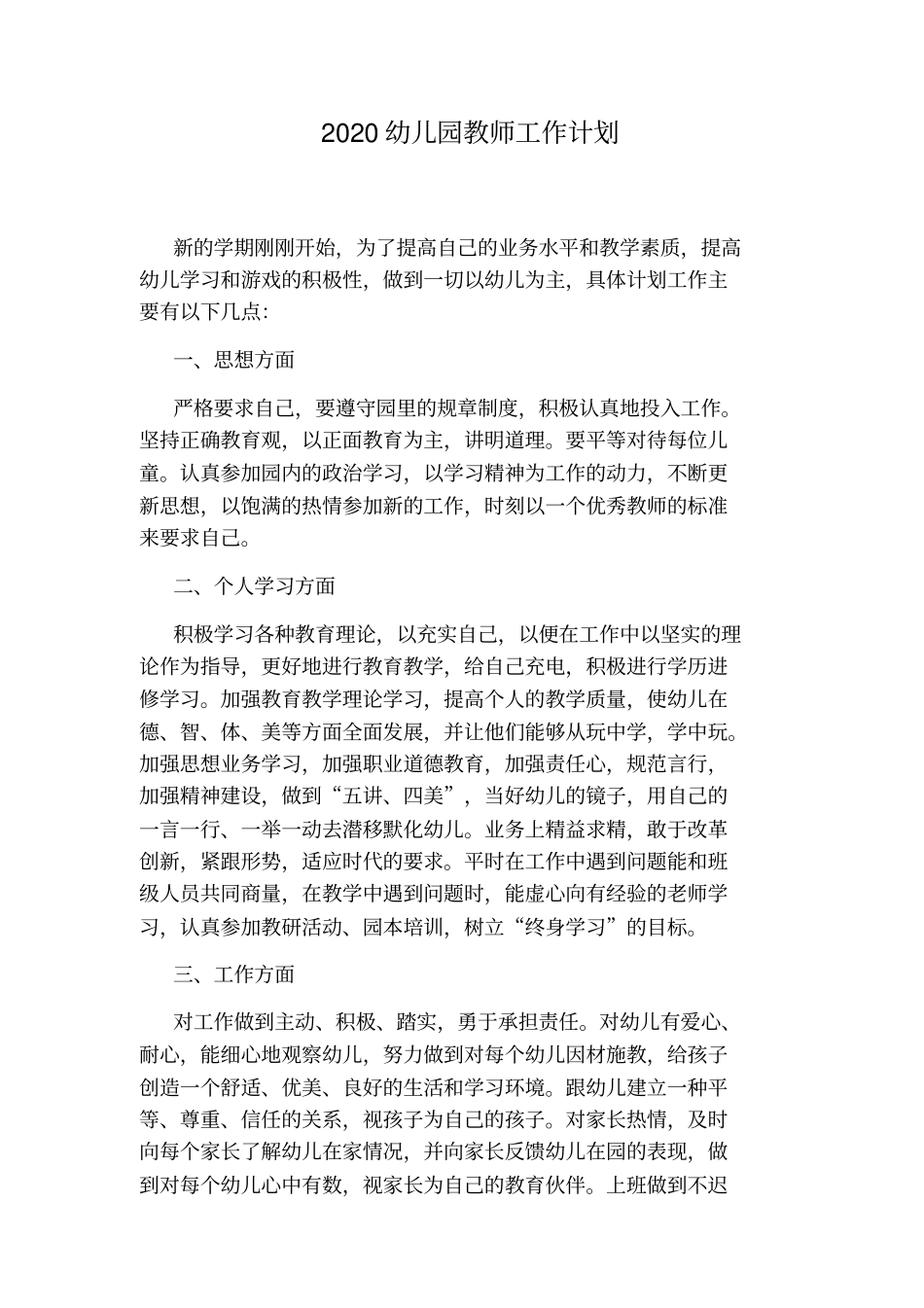 幼儿教师读书笔记与优秀教师同行_第3页