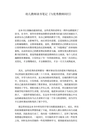 幼儿教师读书笔记与优秀教师同行